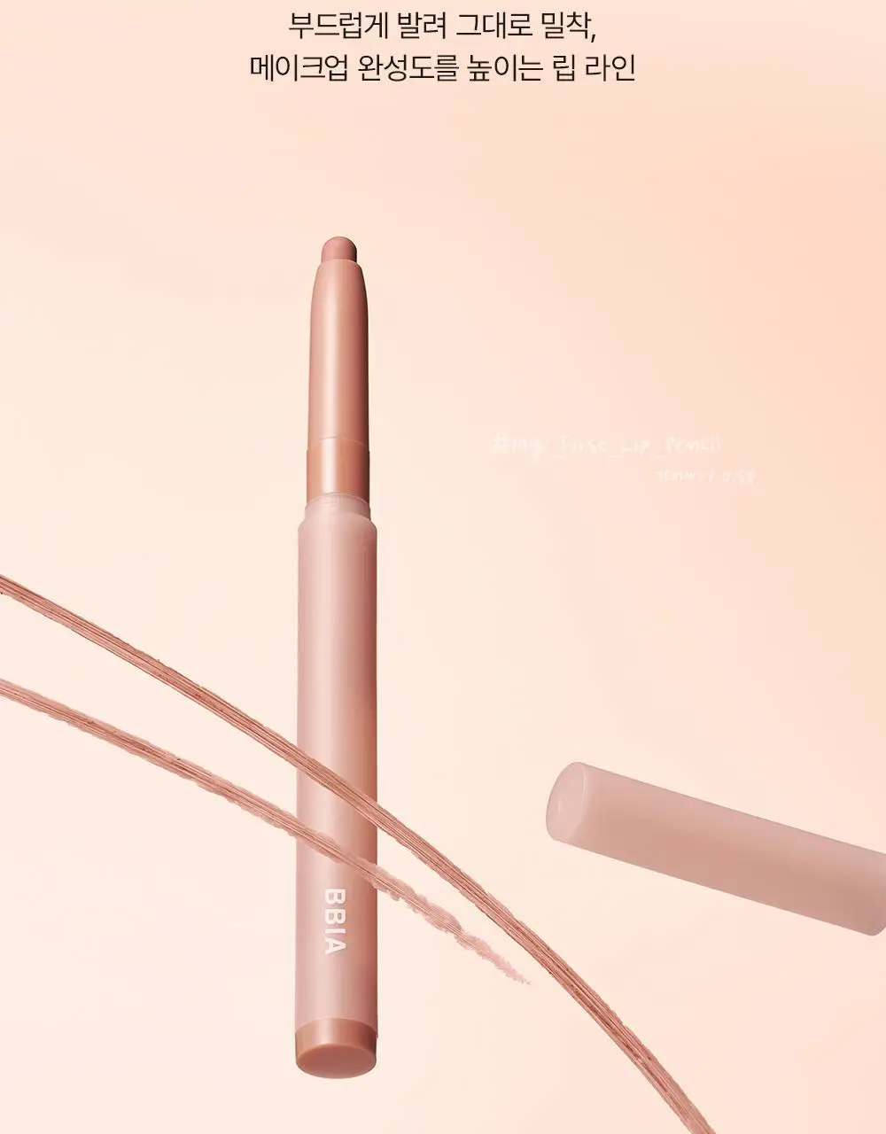 [NEW] 삐아 누디 립 펜슬 0.5g 7종 상세페이지 8